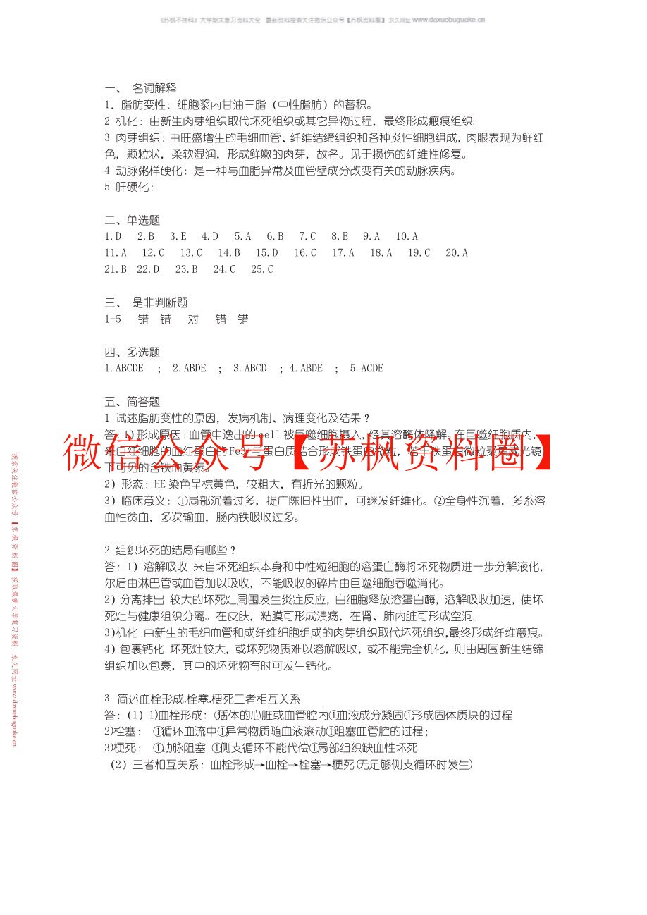 基础医学概论